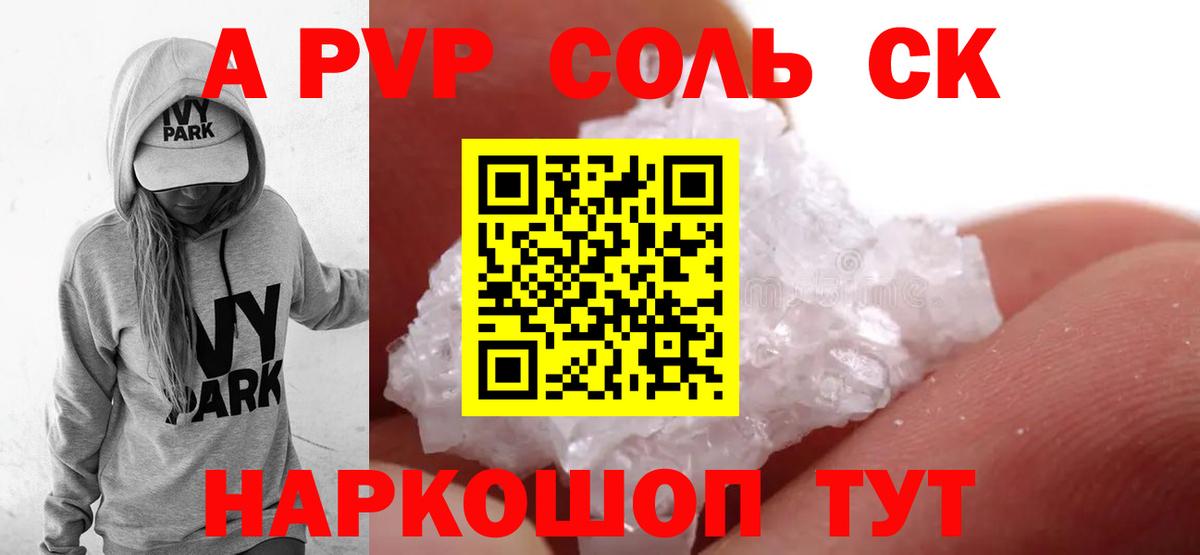 Alfa_PVP VHQ Урай