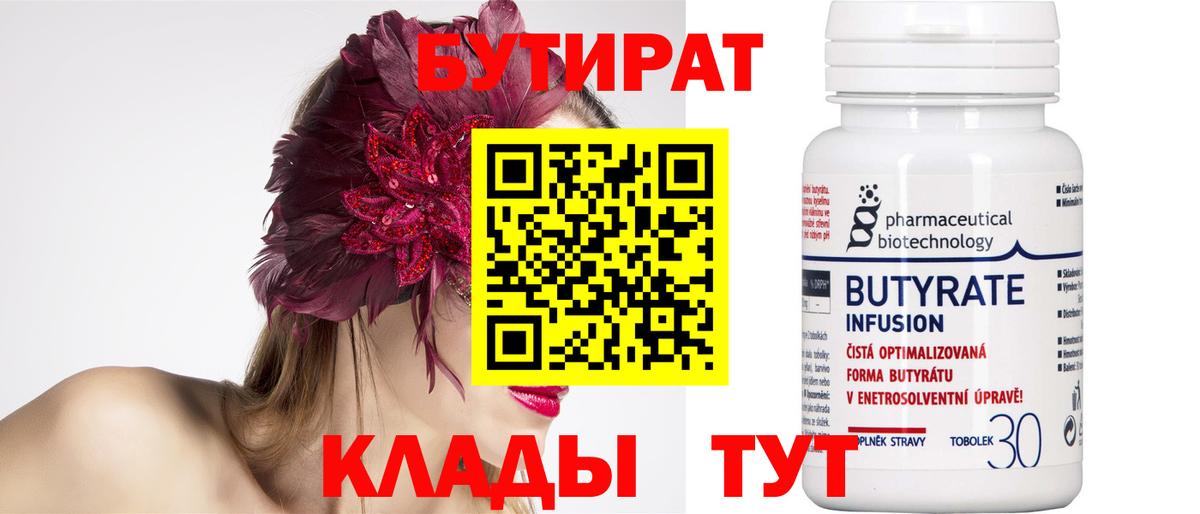 Бутират  Вход с VPN  Урай  БУТИРАТ Butirat 
