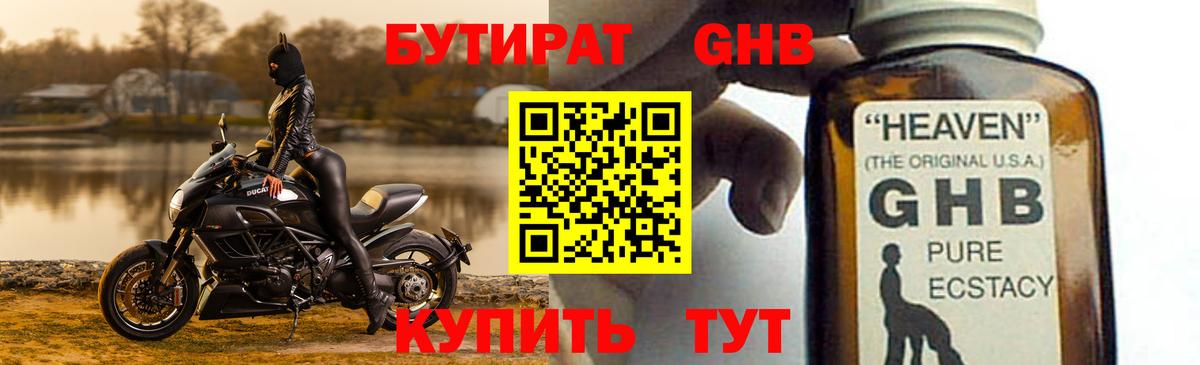 Бутират бутик Урай