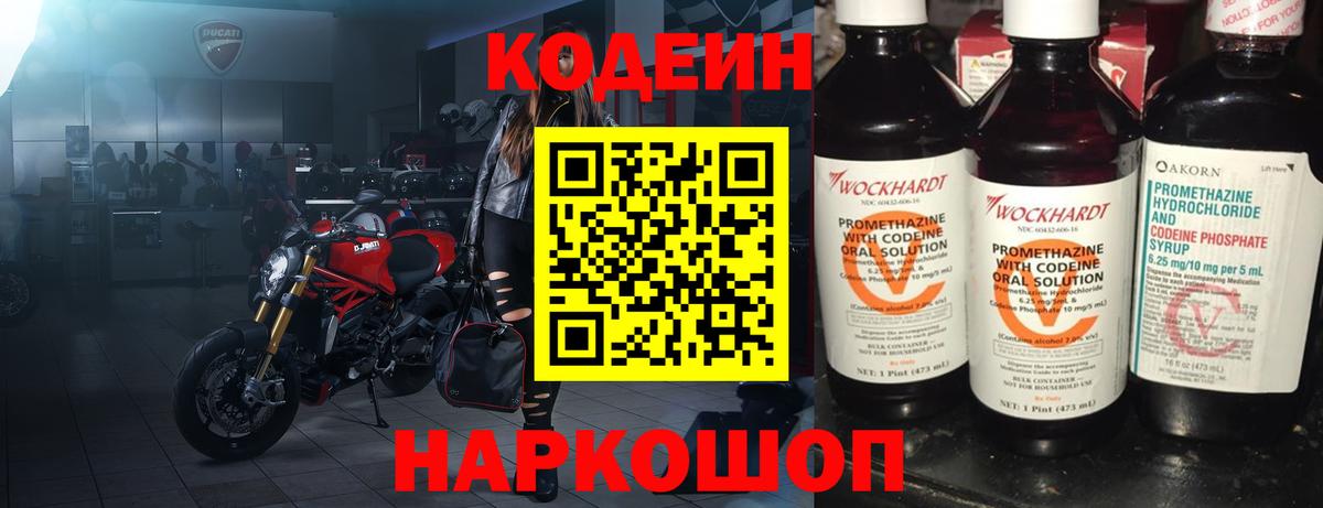 Кодеиновый сироп Lean напиток Lean (лин)  Codein Purple Drank  Урай  Вход с VPN 