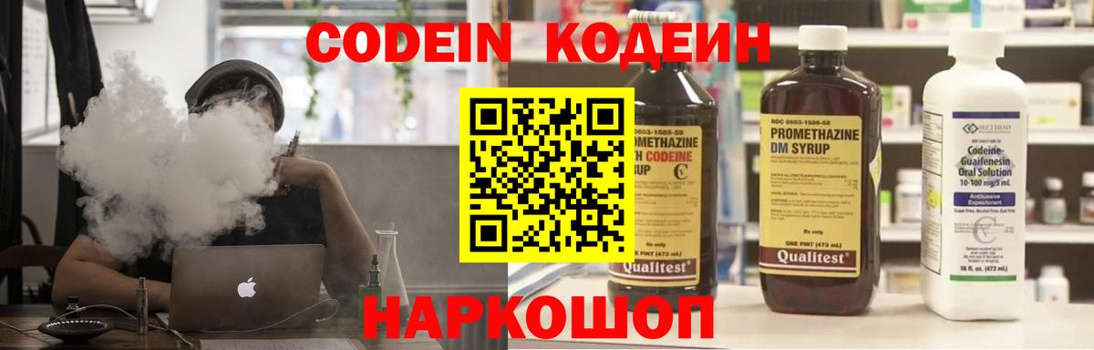 Кодеиновый сироп Lean Purple Drank Урай