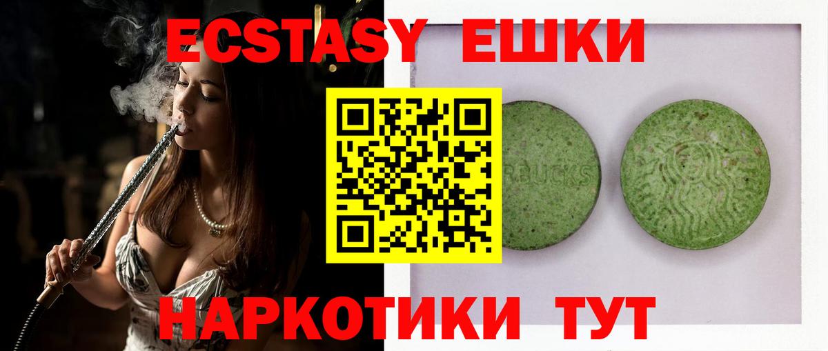Экстази диски  Экстази  Ecstasy 280мг  Урай  Вход с VPN 