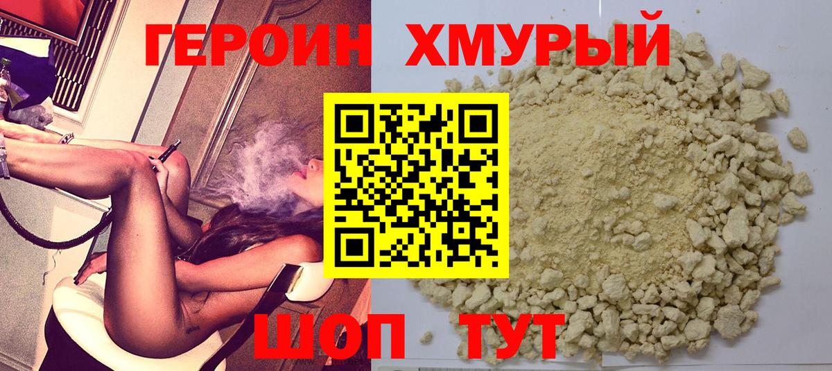 ГЕРОИН  Вход с VPN  Урай  ГЕРОИН гречка 