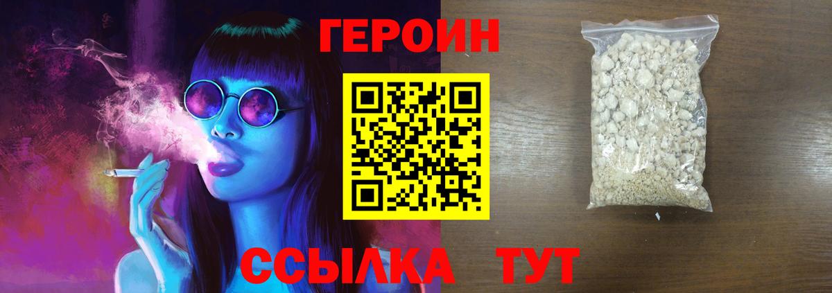 ГЕРОИН VHQ Урай