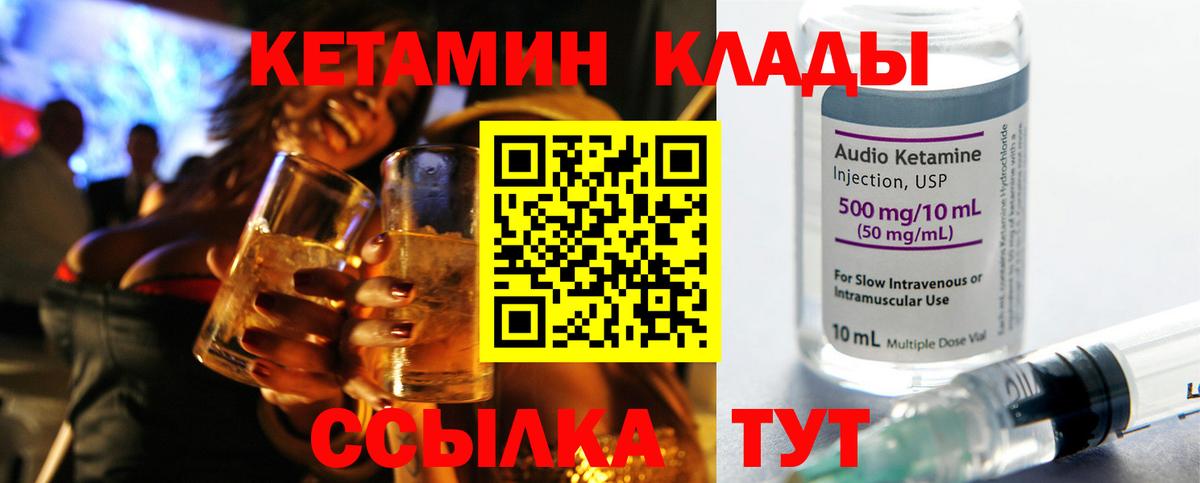 КЕТАМИН VHQ Урай